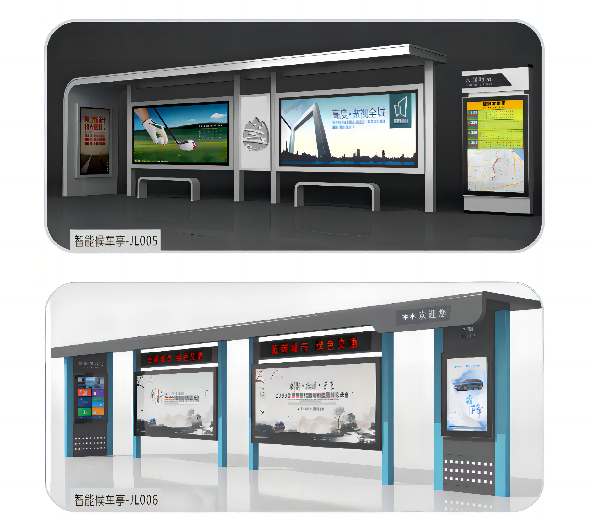 智能候车亭