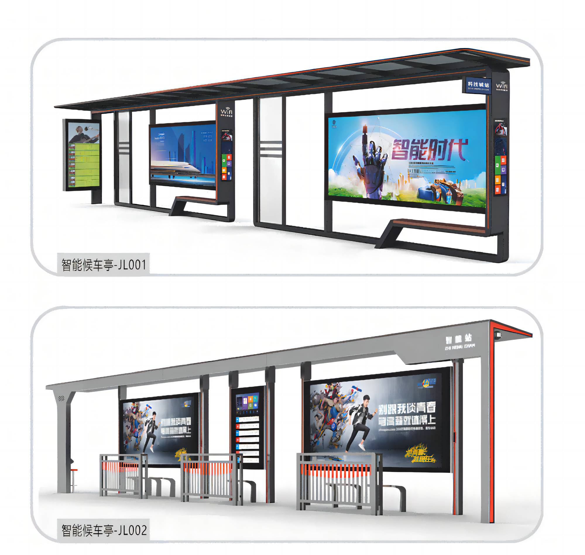 智能候车亭