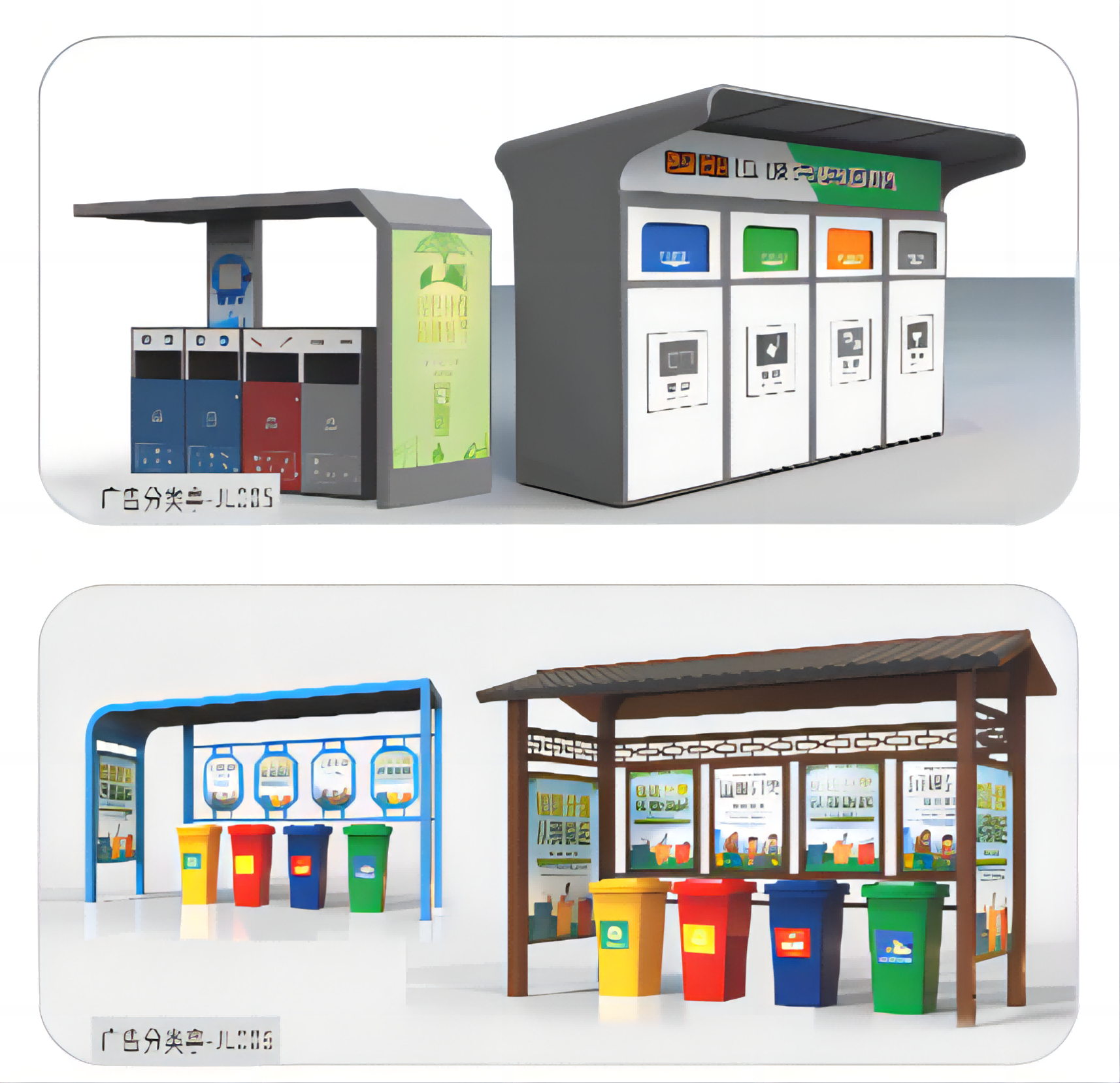 垃圾分类亭